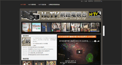 Desktop Screenshot of hetv.org.tw